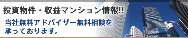 不動産無料相談