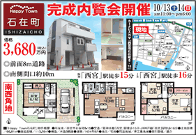 西宮市　新築戸建て　完成内覧会