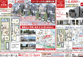 伊丹市 新築戸建て 最新情報