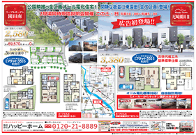 ソーラータウン伊丹山田プレミアム 新築戸建て