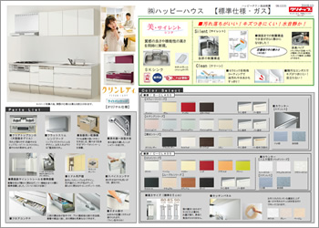 池田市 新築戸建て 設備仕様