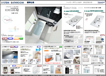 尼崎市 新築戸建て 設備仕様