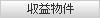 土地検索