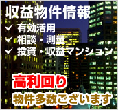 不動産無料相談