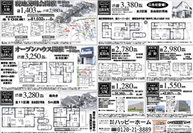 伊丹 不動産 オープンハウス