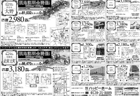 伊丹市 尼崎市 現地説明会