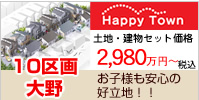 伊丹市 新築戸建て 大野